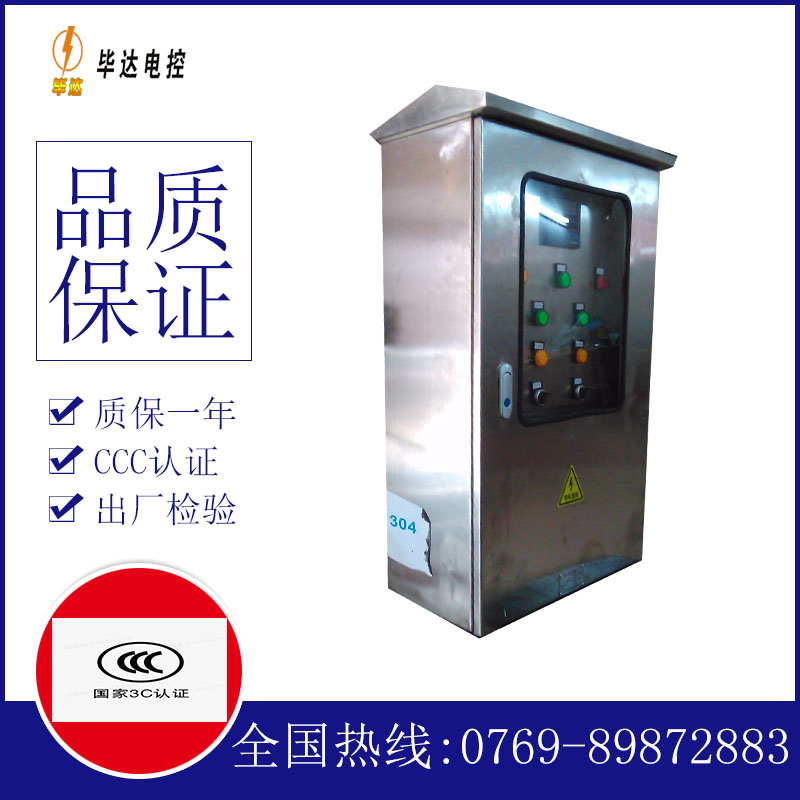 辽阳不锈钢配电箱