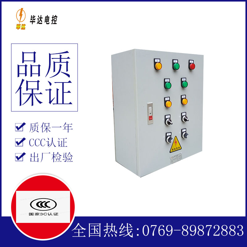 辽阳一用一备控制箱